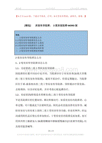 -房室传导阻滞，-2度房室阻滞.docx