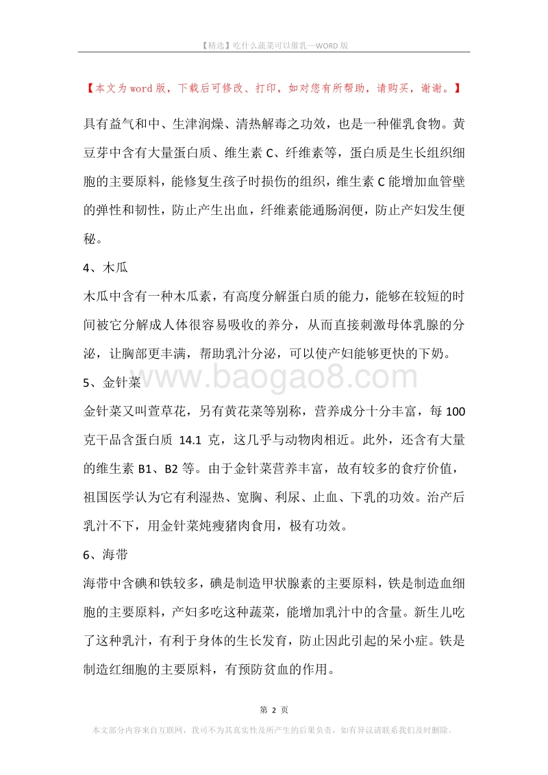 吃什么蔬菜可以催乳.docx_第2页