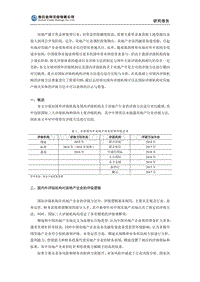 房地产行业国内外信用评级方法的比较与研究.pdf