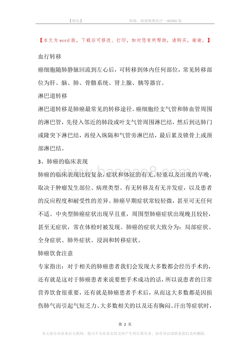 -肺癌，肺癌晚期化疗.docx_第2页