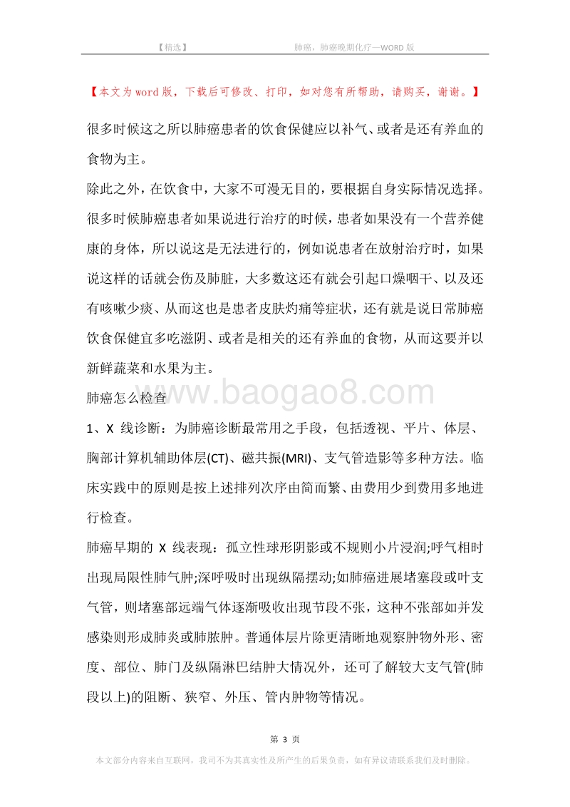 -肺癌，肺癌晚期化疗.docx_第3页
