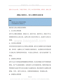 独居老人，老人心理需求.docx