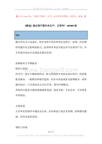 超过预产期仍未生产，正常吗？.docx
