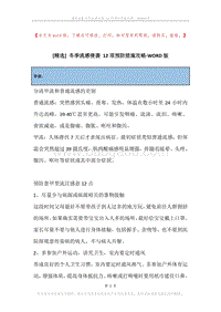 冬季流感侵袭12项预防措施攻略.docx