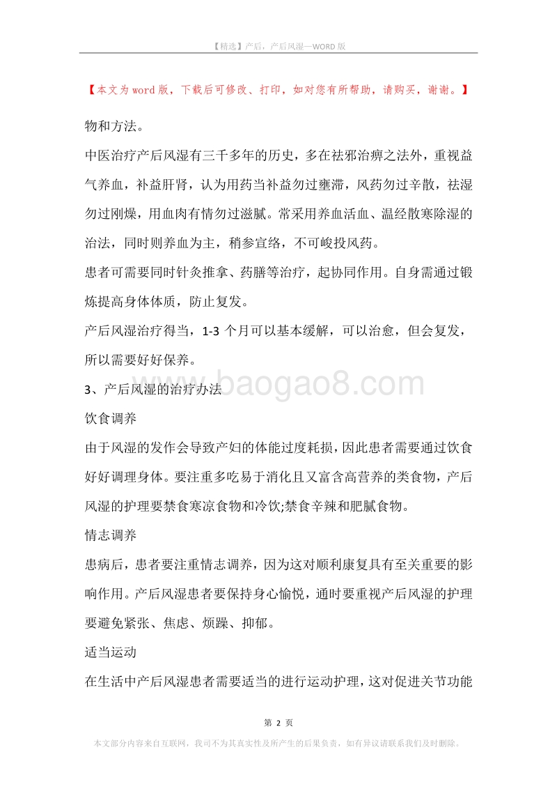 产后，产后风湿(2).docx_第2页