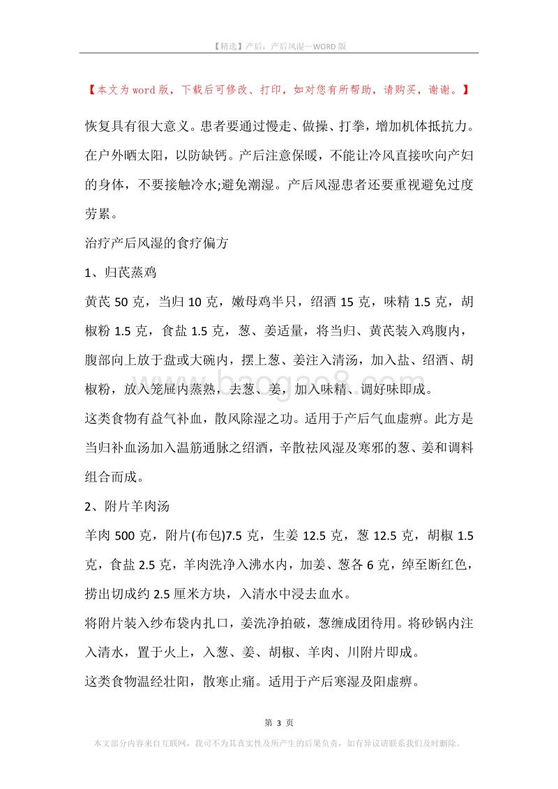 产后，产后风湿(2).docx_第3页