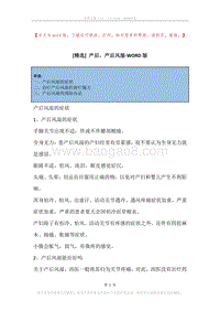 产后，产后风湿(2).docx