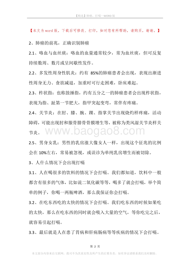 肺癌，打嗝.docx_第2页