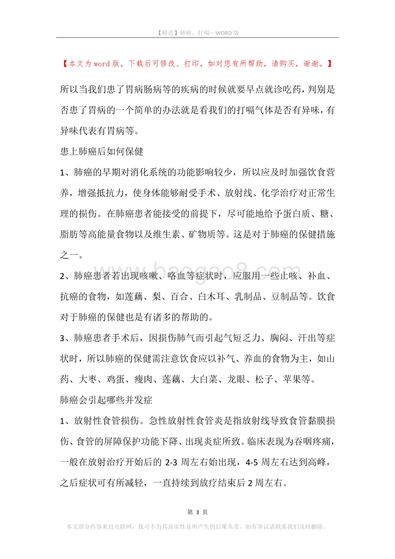 肺癌，打嗝.docx_第3页