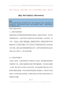 带孩子逛街别忘了教育.docx