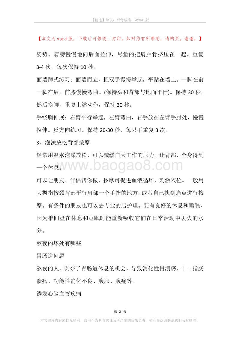 熬夜，后背酸痛.docx_第2页