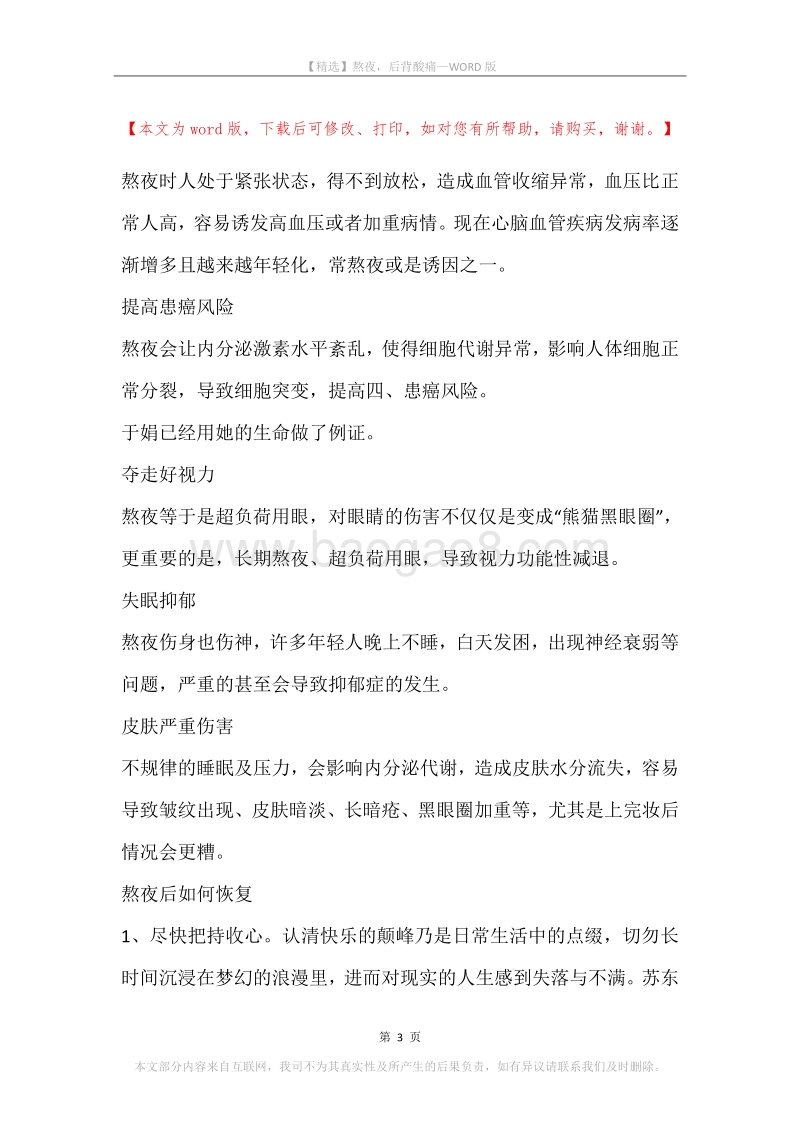 熬夜，后背酸痛.docx_第3页