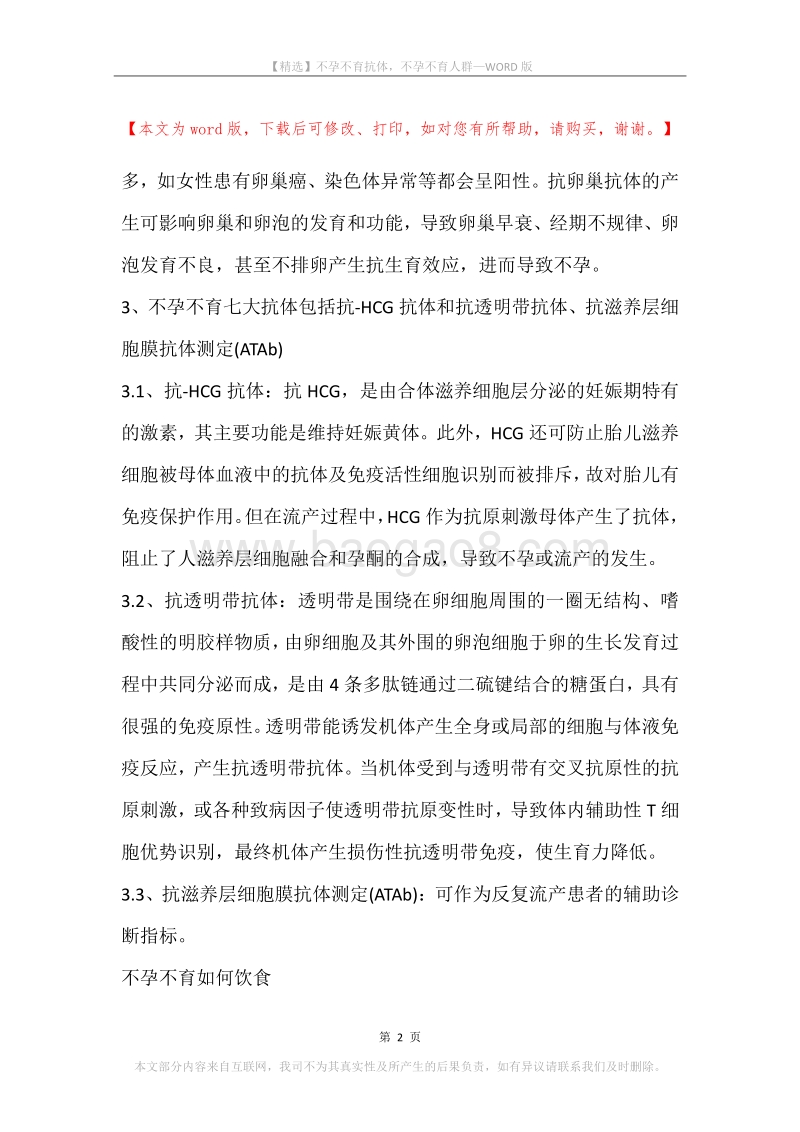 不孕不育抗体，不孕不育人群.docx_第2页