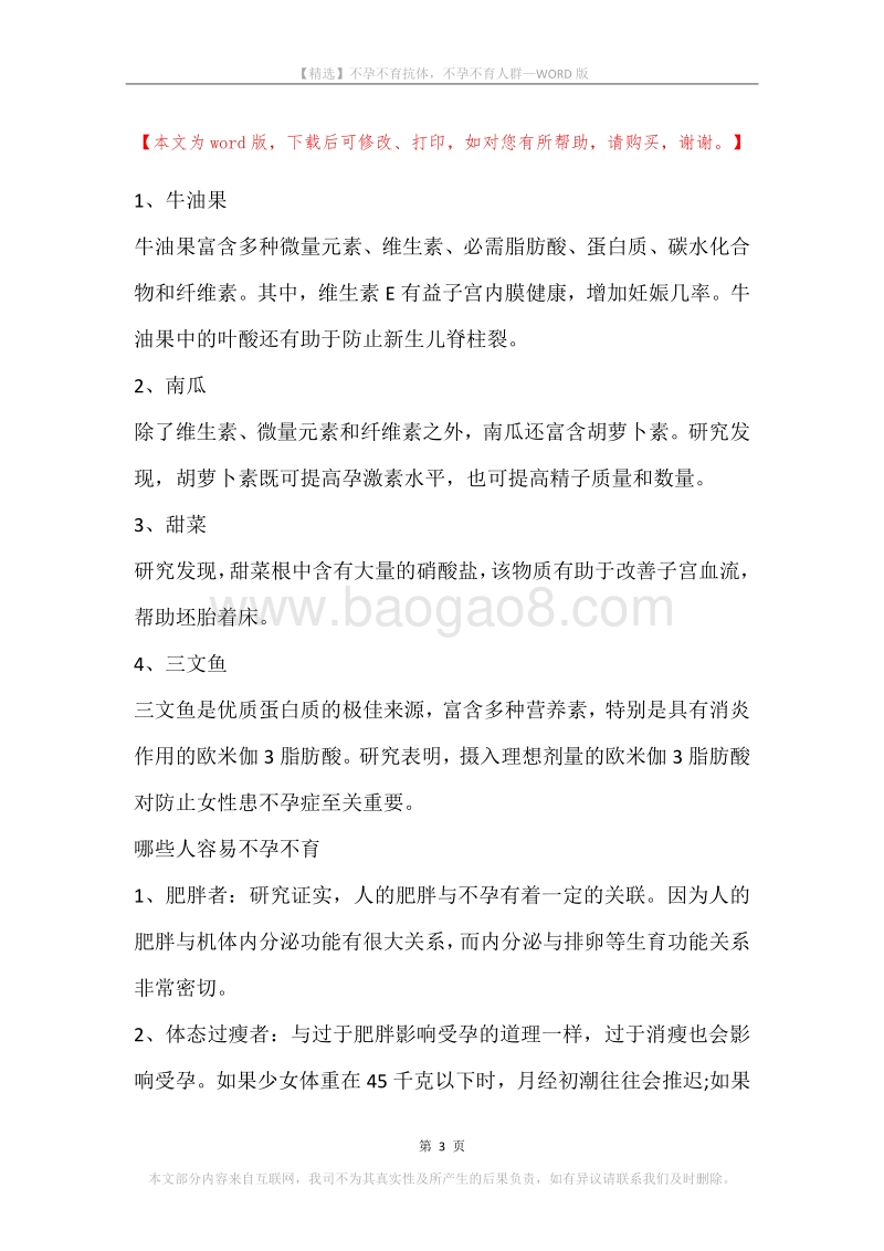 不孕不育抗体，不孕不育人群.docx_第3页
