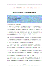 不孕不育抗体，不孕不育人群.docx
