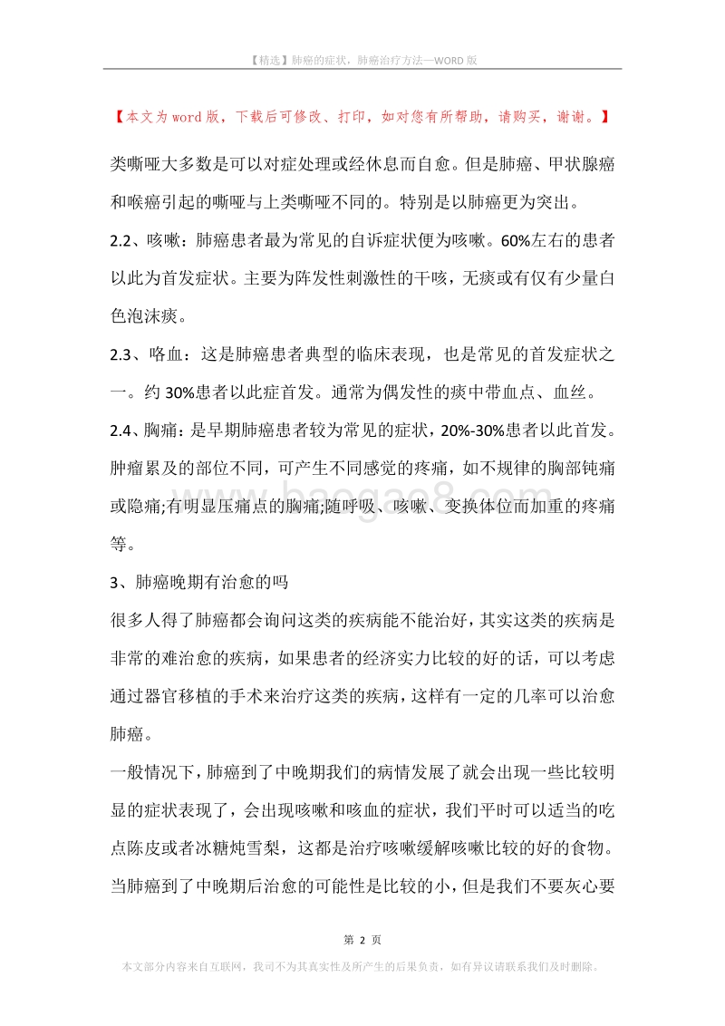 肺癌的症状，肺癌治疗方法.docx_第2页