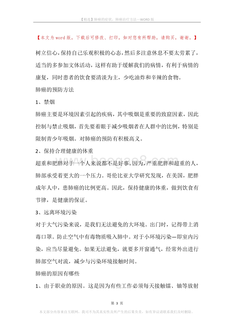 肺癌的症状，肺癌治疗方法.docx_第3页