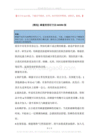 蜂蜜美容好方法.docx