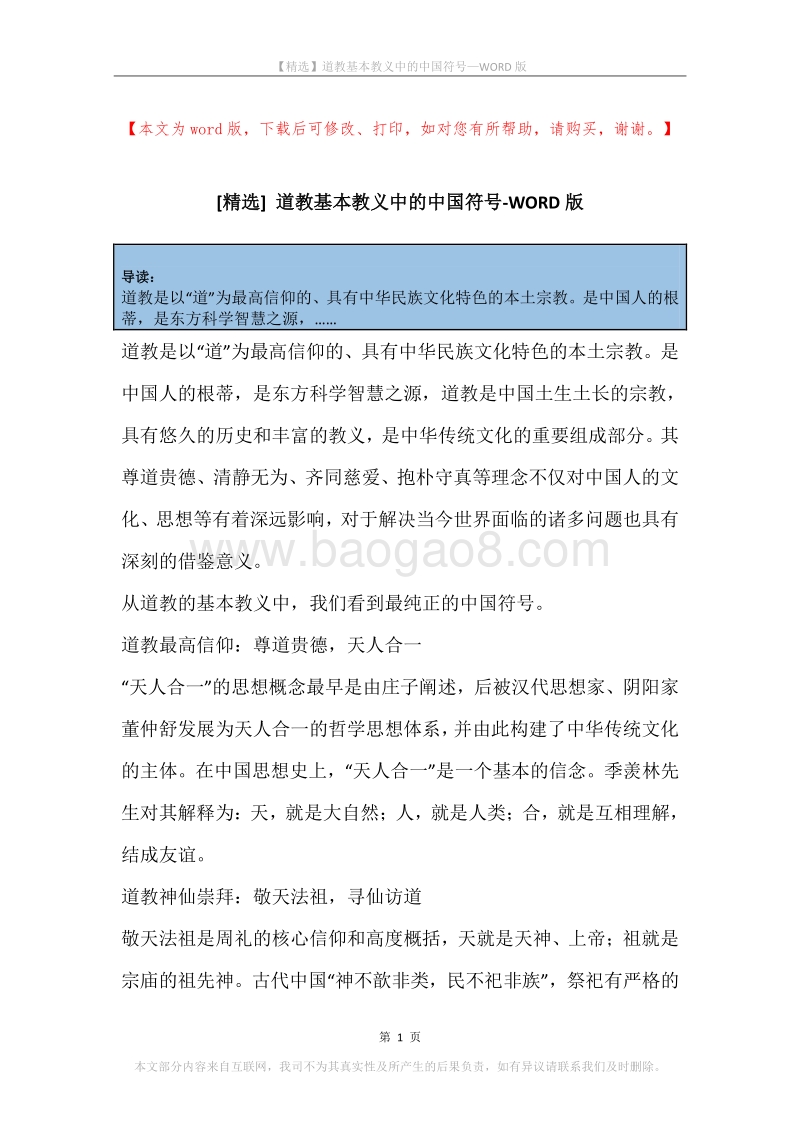 道教基本教义中的中国符号.docx_第1页