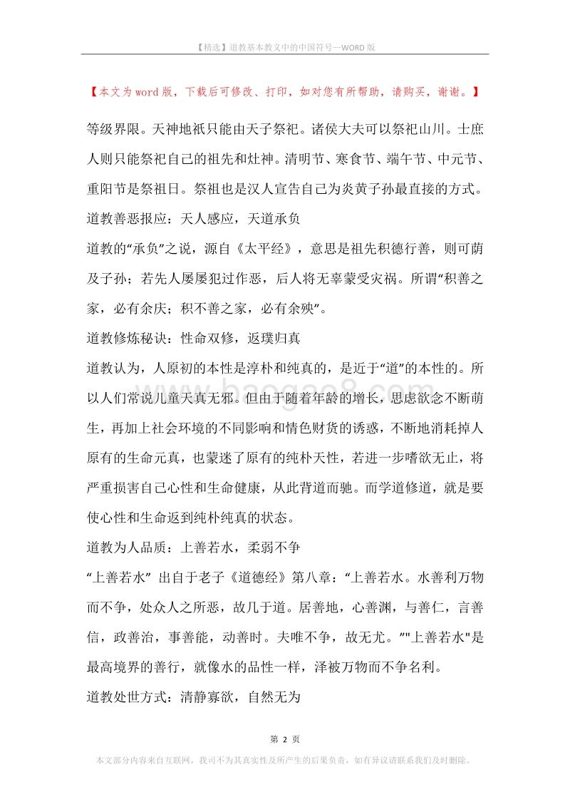道教基本教义中的中国符号.docx_第2页