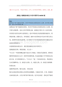 道教基本教义中的中国符号.docx