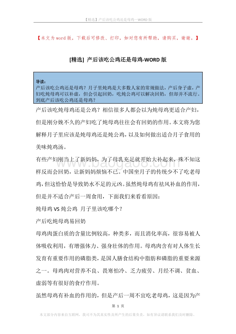 产后该吃公鸡还是母鸡.docx_第1页