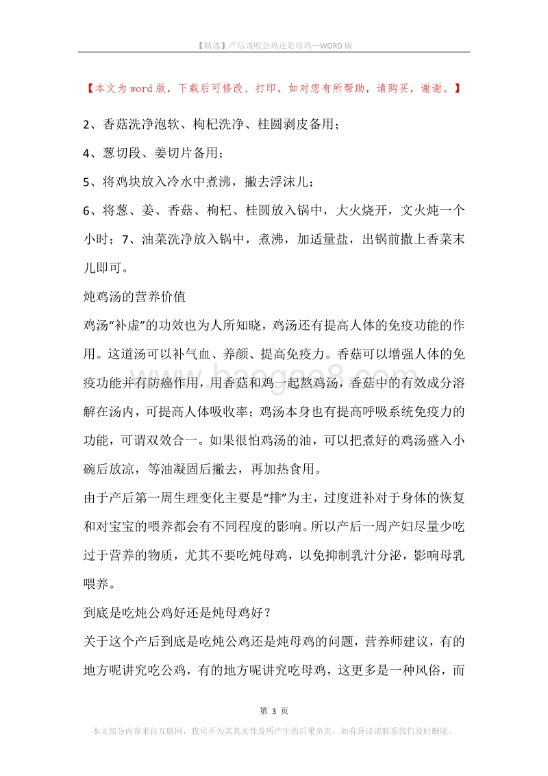 产后该吃公鸡还是母鸡.docx_第3页