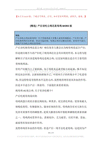 产后该吃公鸡还是母鸡.docx