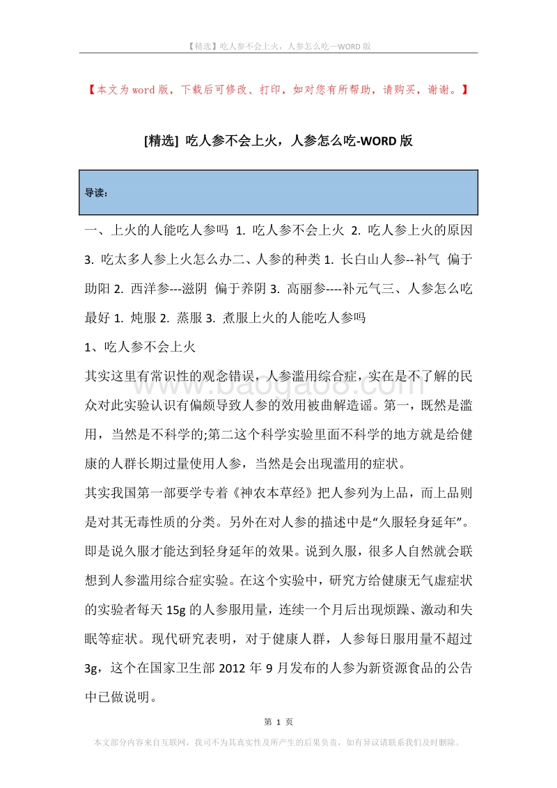 吃人参不会上火，人参怎么吃.docx_第1页