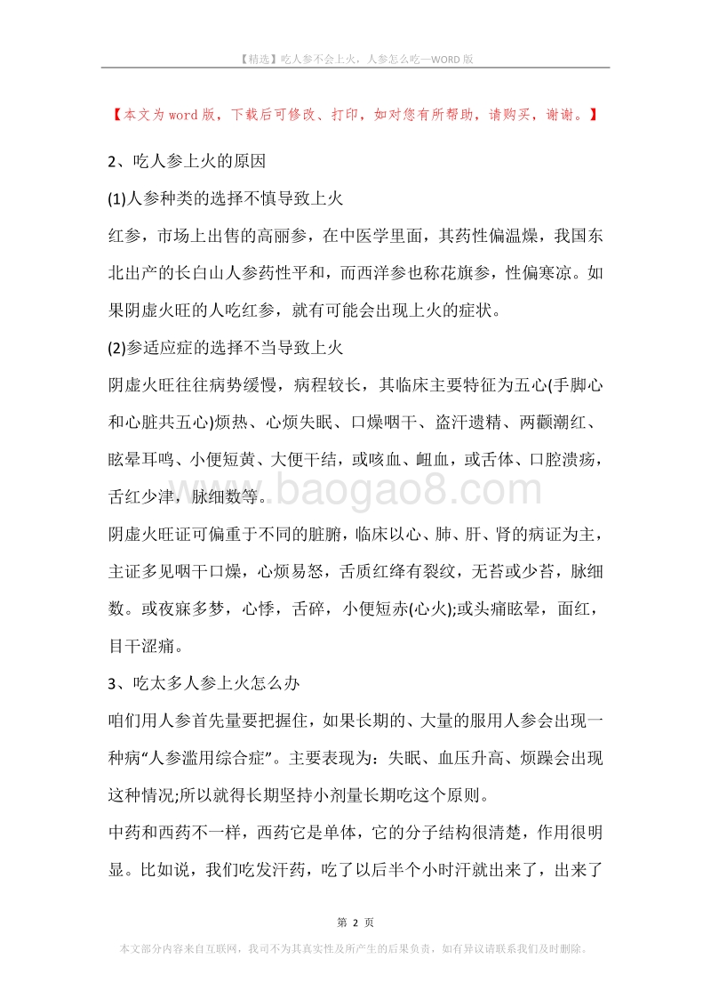 吃人参不会上火，人参怎么吃.docx_第2页