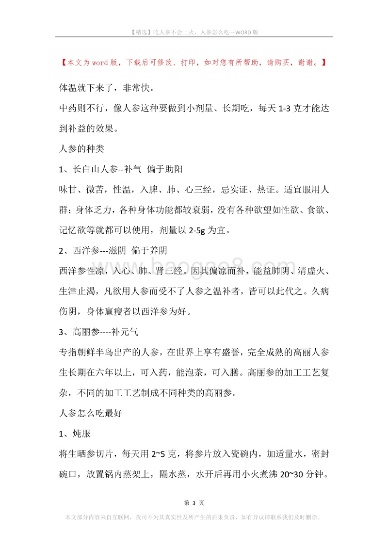 吃人参不会上火，人参怎么吃.docx_第3页