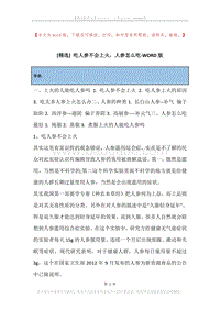 吃人参不会上火，人参怎么吃.docx