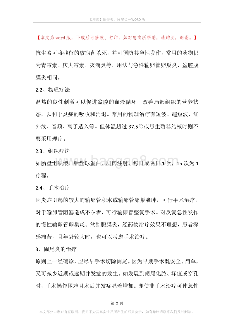 附件炎，阑尾炎.docx_第2页