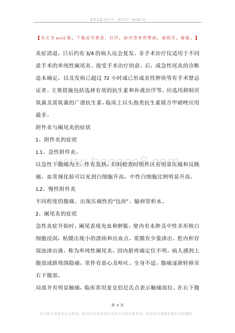 附件炎，阑尾炎.docx_第3页