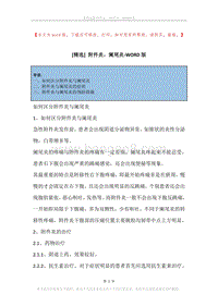 附件炎，阑尾炎.docx
