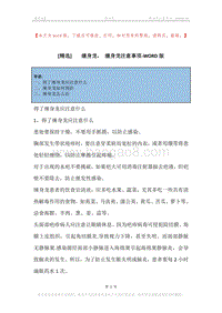 -缠身龙，-缠身龙注意事项.docx