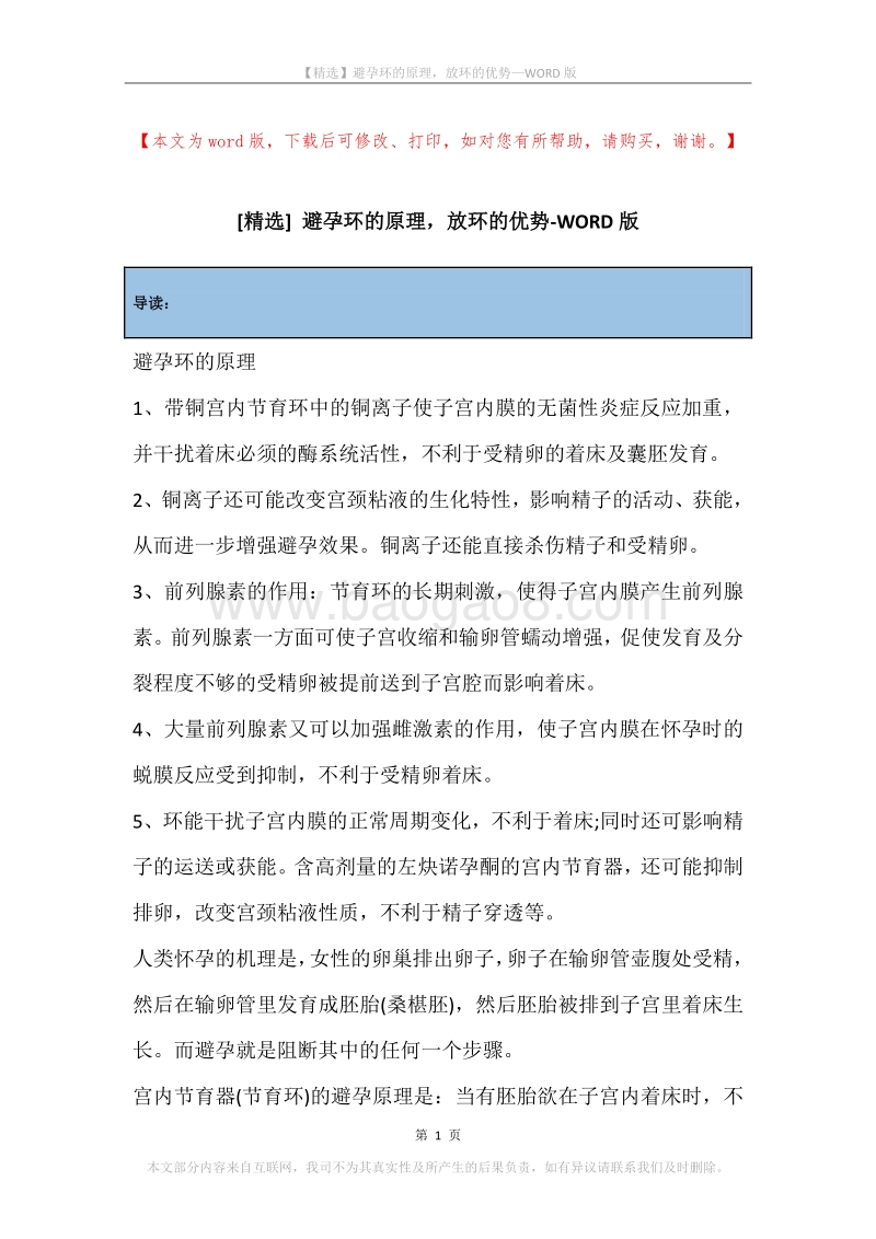 避孕环的原理，放环的优势.docx_第1页