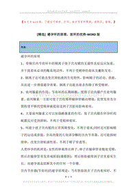 避孕环的原理，放环的优势.docx