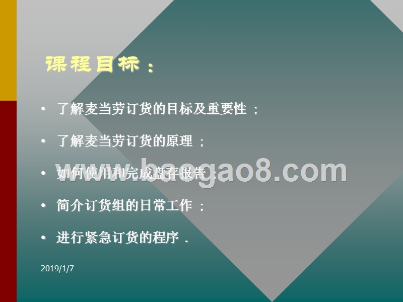 麦当劳订货物流管理.ppt_第2页