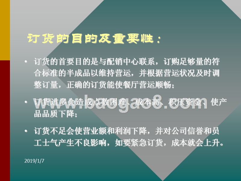 麦当劳订货物流管理.ppt_第3页