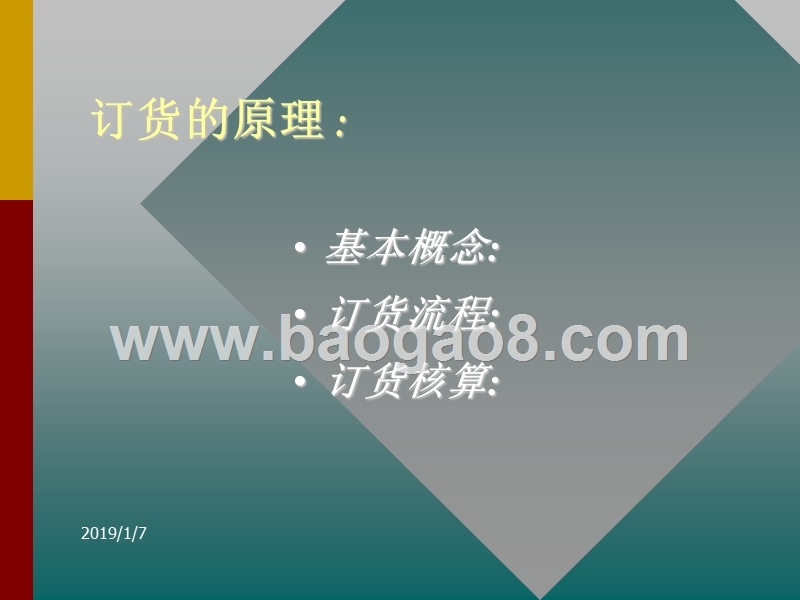 麦当劳订货物流管理.ppt_第5页