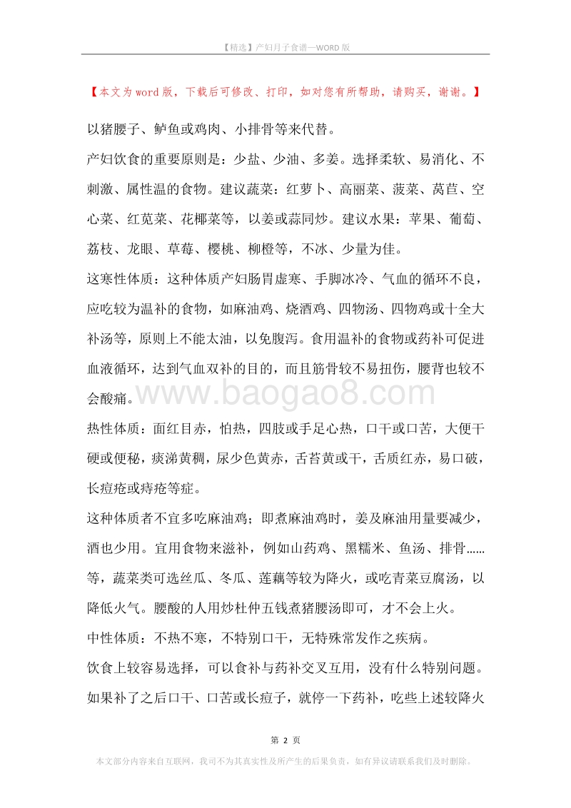 产妇月子食谱.docx_第2页