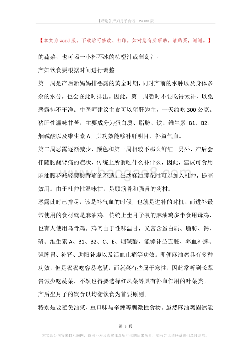 产妇月子食谱.docx_第3页