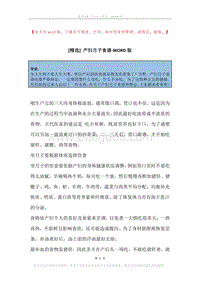 产妇月子食谱.docx