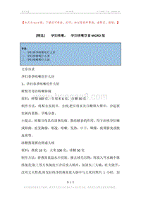 -孕妇咳嗽，-孕妇咳嗽饮食.docx