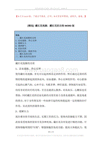 藏红花泡脚，藏红花的功效.docx