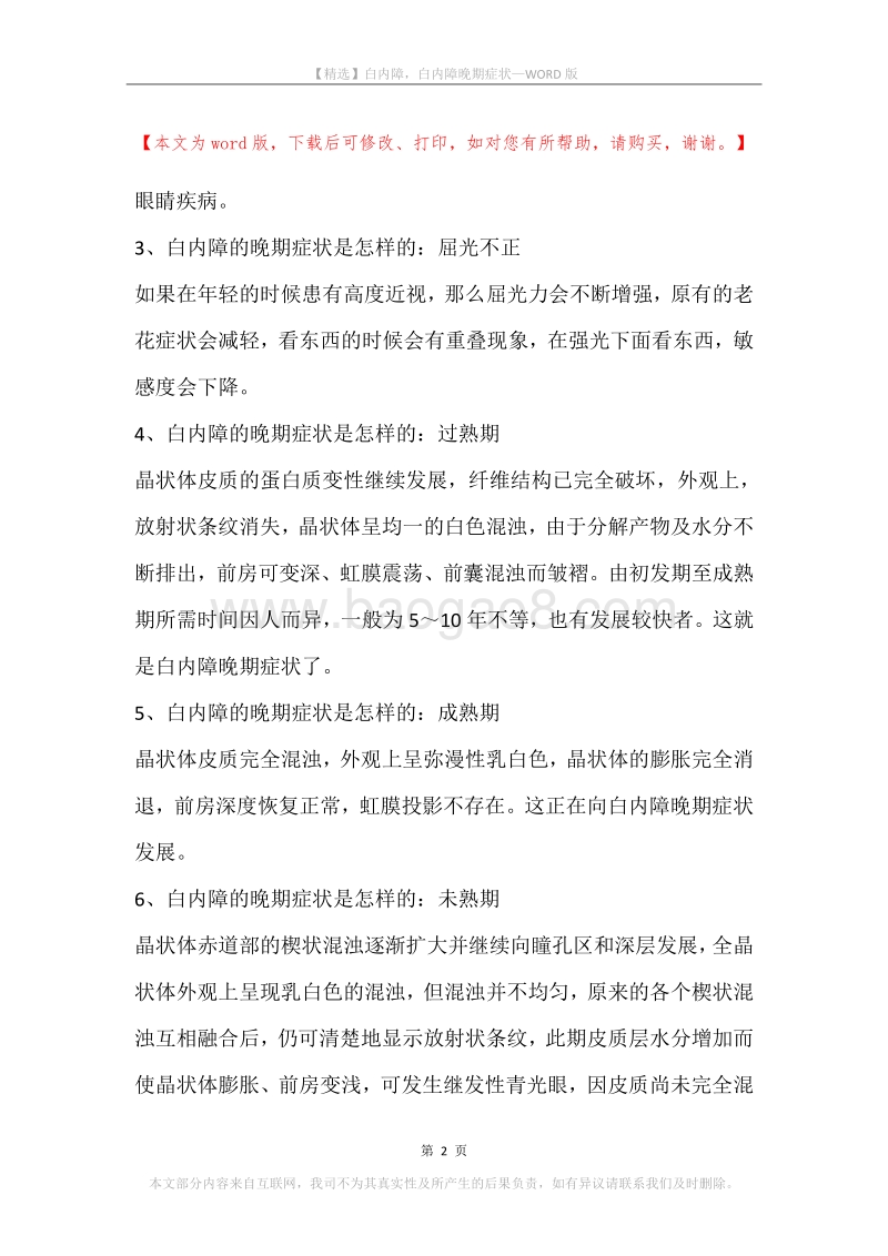 白内障，白内障晚期症状.docx_第2页