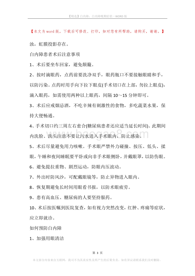 白内障，白内障晚期症状.docx_第3页