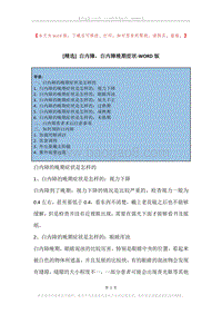 白内障，白内障晚期症状.docx