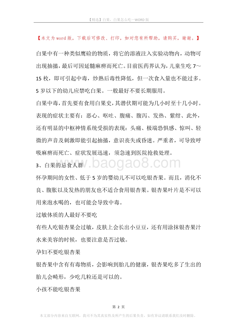 白果，白果怎么吃.docx_第2页